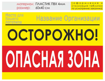 Информационный щит "опасная зона" (пластик, 60х40 см) t20 - Охрана труда на строительных площадках - Информационные щиты - Магазин охраны труда и техники безопасности stroiplakat.ru