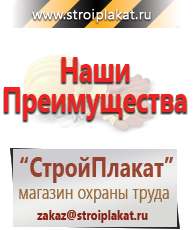 Магазин охраны труда и техники безопасности stroiplakat.ru Барьерные дорожные ограждения в Красногорске