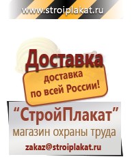 Магазин охраны труда и техники безопасности stroiplakat.ru Паспорт стройки в Красногорске