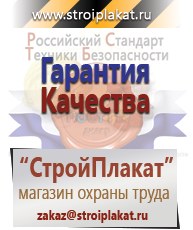Магазин охраны труда и техники безопасности stroiplakat.ru Паспорт стройки в Красногорске