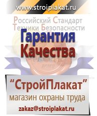 Магазин охраны труда и техники безопасности stroiplakat.ru Запрещающие знаки в Красногорске