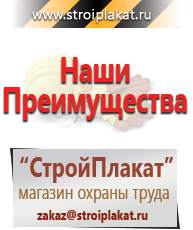 Магазин охраны труда и техники безопасности stroiplakat.ru Предупреждающие знаки в Красногорске