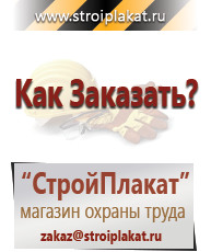 Магазин охраны труда и техники безопасности stroiplakat.ru Маркировка трубопроводов в Красногорске