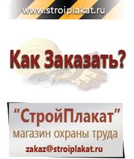 Магазин охраны труда и техники безопасности stroiplakat.ru Предписывающие знаки в Красногорске